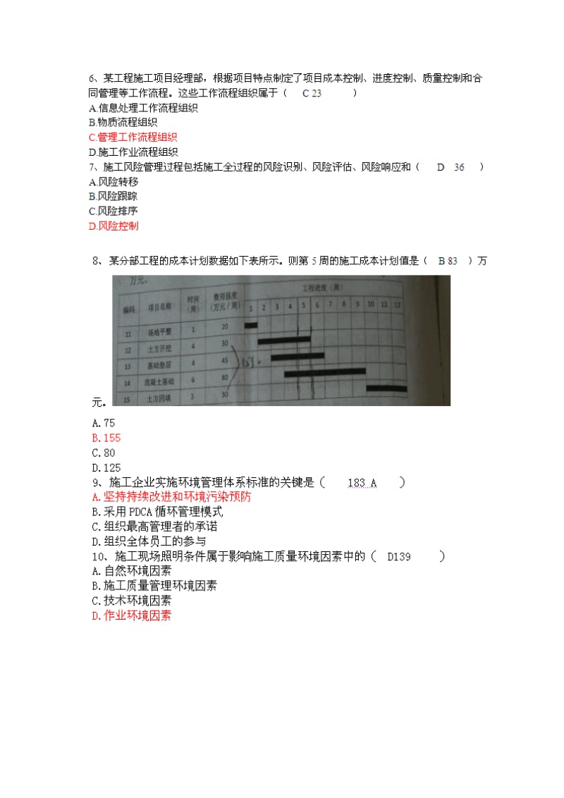 X年二级建造师施工管理真题及答案.doc_第2页