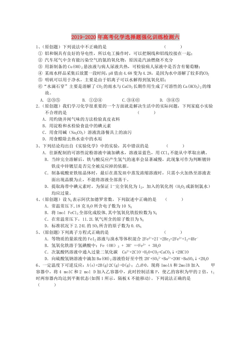 2019-2020年高考化学选择题强化训练检测六.doc_第1页