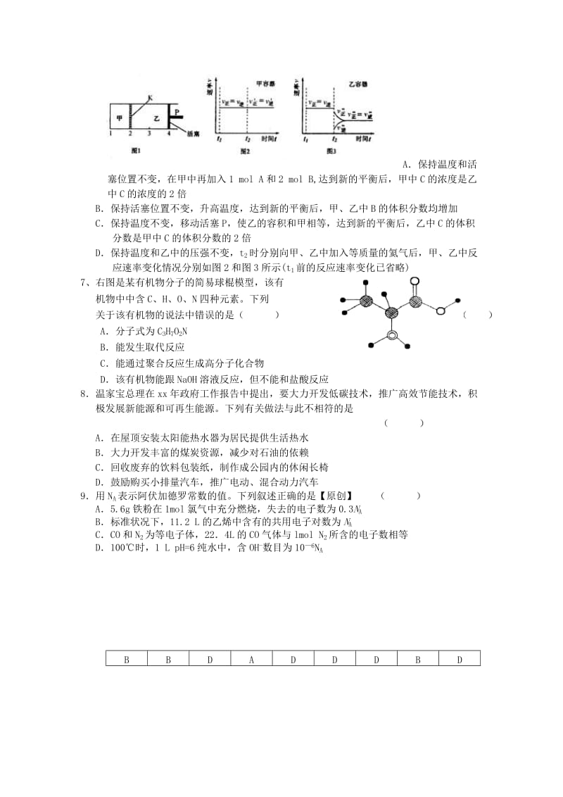 2019-2020年高考化学选择题强化训练检测六.doc_第2页