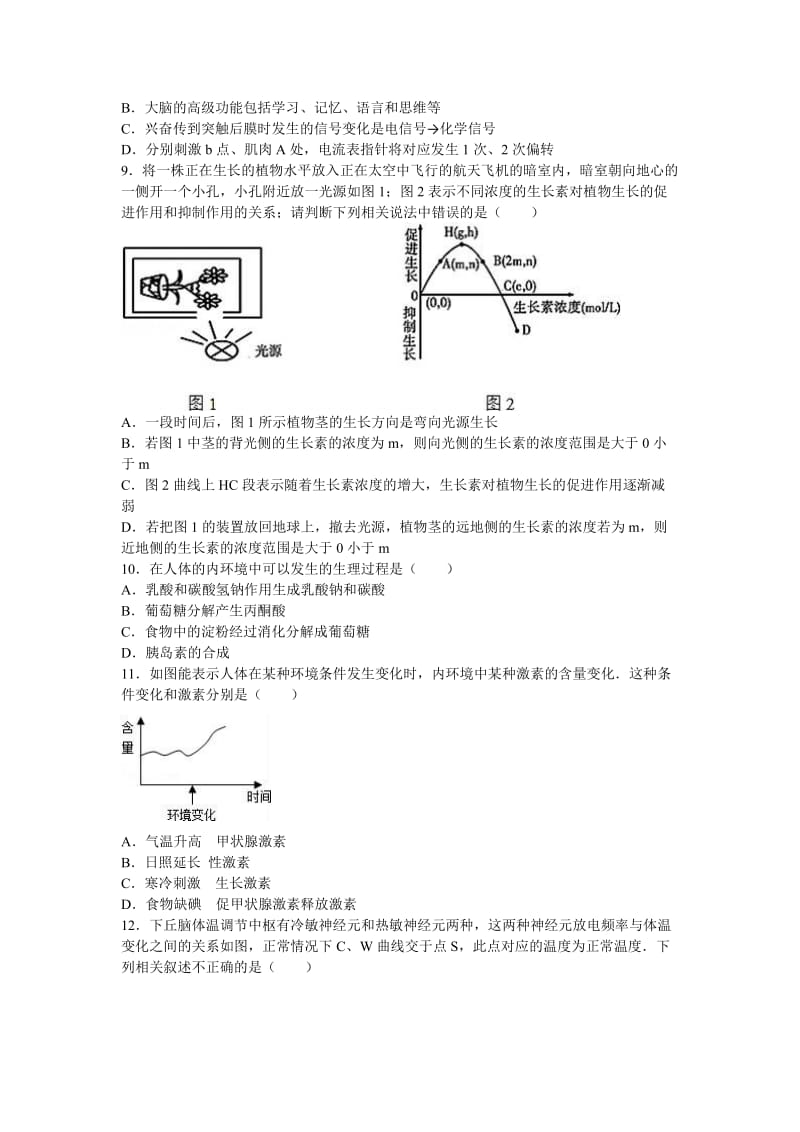 2019-2020年高一下学期期中生物模拟试卷（一） 含解析.doc_第2页