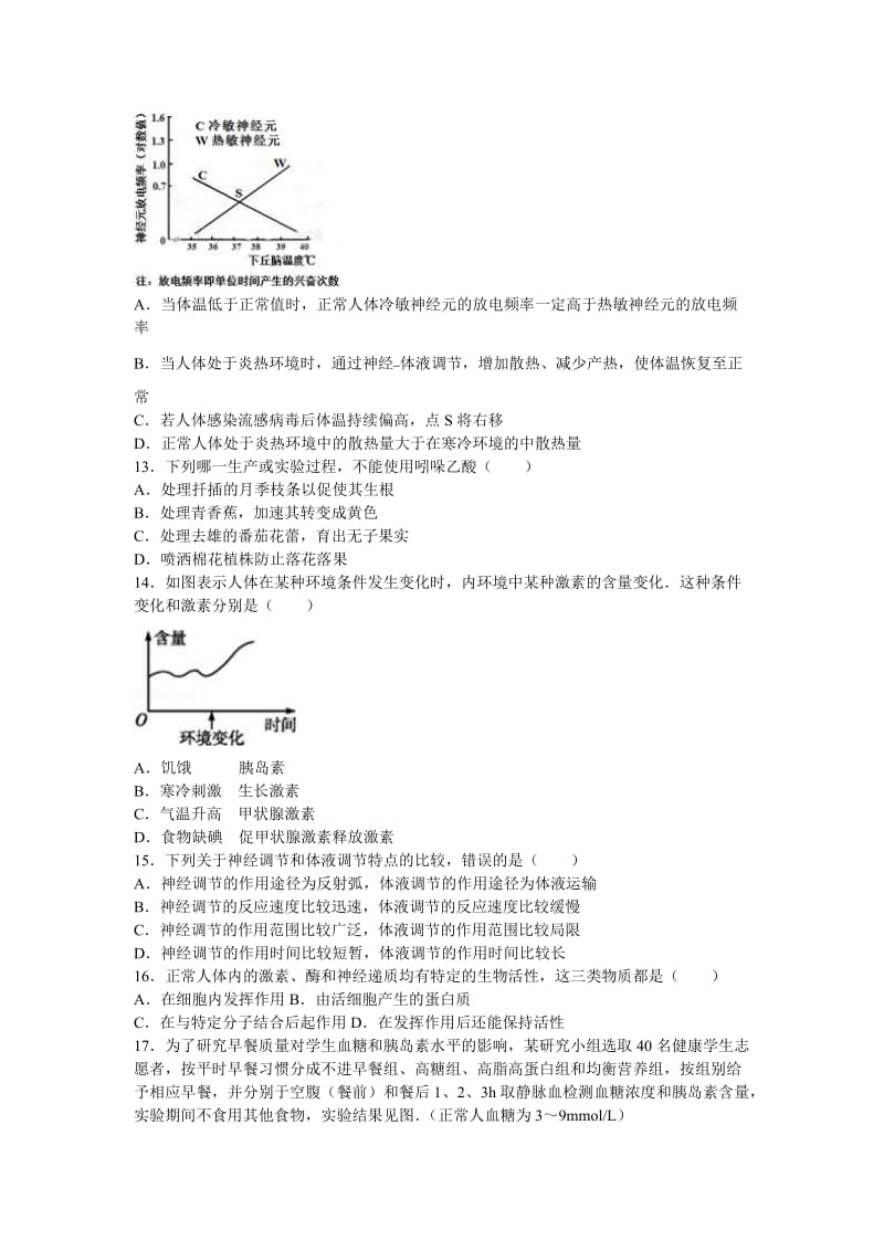 2019-2020年高一下学期期中生物模拟试卷（一） 含解析.doc_第3页