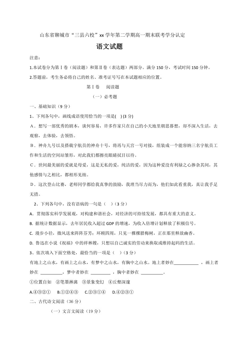 2019-2020年高一上学期期末联考 语文 含答案.doc_第1页