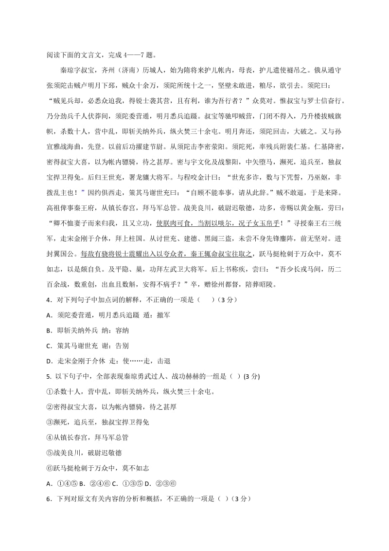 2019-2020年高一上学期期末联考 语文 含答案.doc_第2页