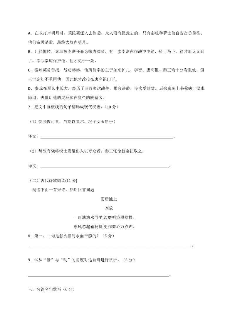 2019-2020年高一上学期期末联考 语文 含答案.doc_第3页