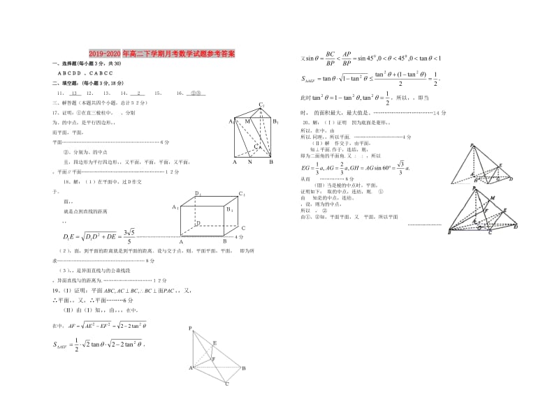 2019-2020年高二下学期月考数学试题参考答案.doc_第1页