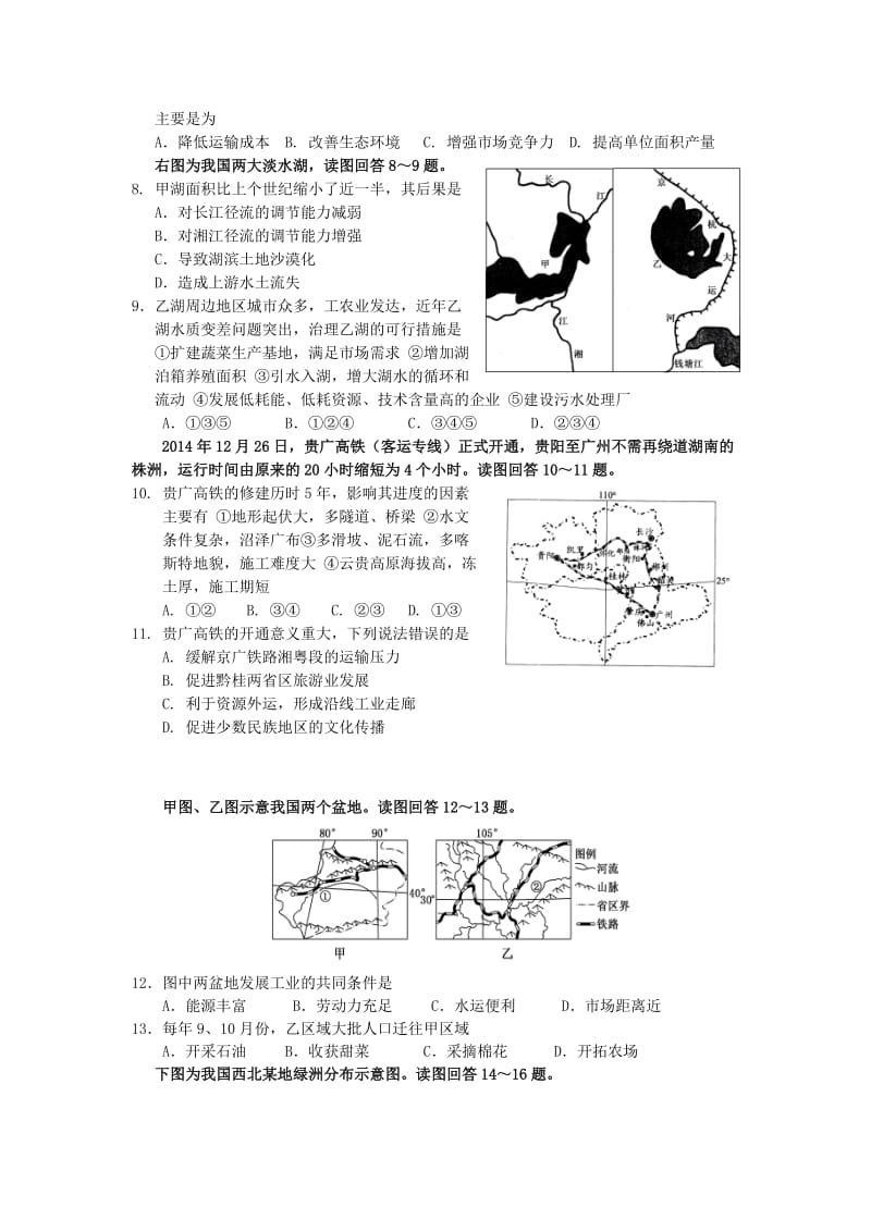 2019-2020年高二地理第二学期期末考试试题.doc_第2页