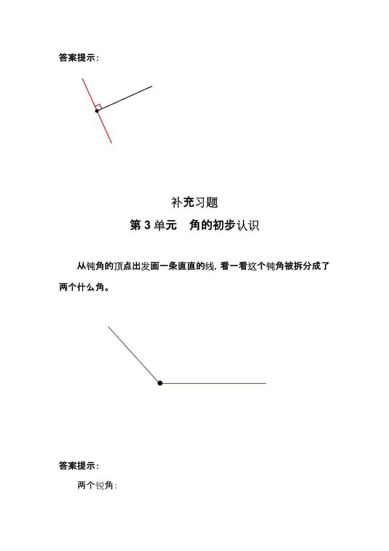 2013—2014二年级上第3单元角的初步认识课堂练习题及答案.doc_第3页