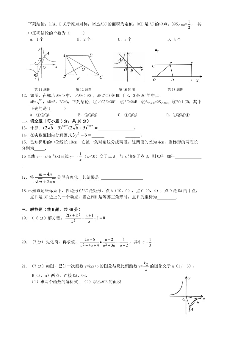 2012年冀教版八年级下学期数学期末模拟试题及答案.doc_第2页