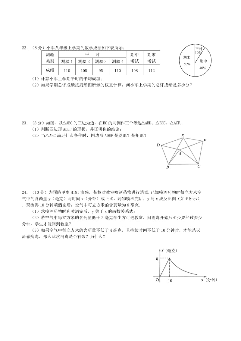 2012年冀教版八年级下学期数学期末模拟试题及答案.doc_第3页