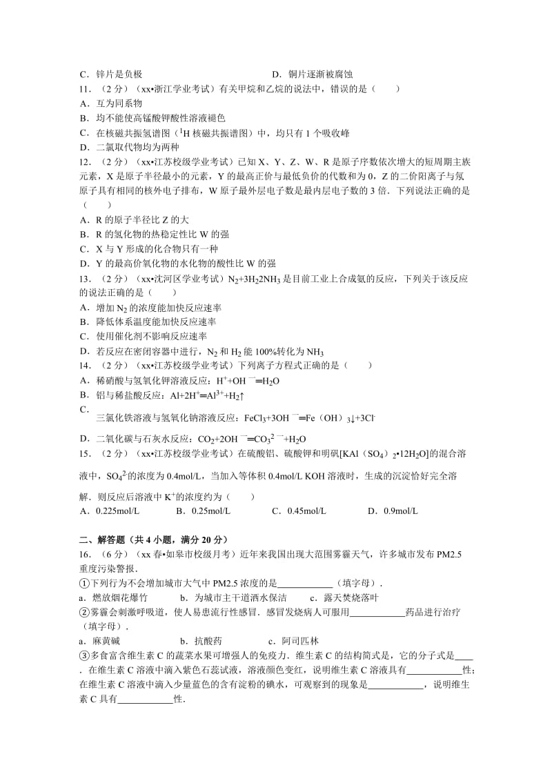 2019-2020年高一下学期5月段考化学试题含解析.doc_第2页