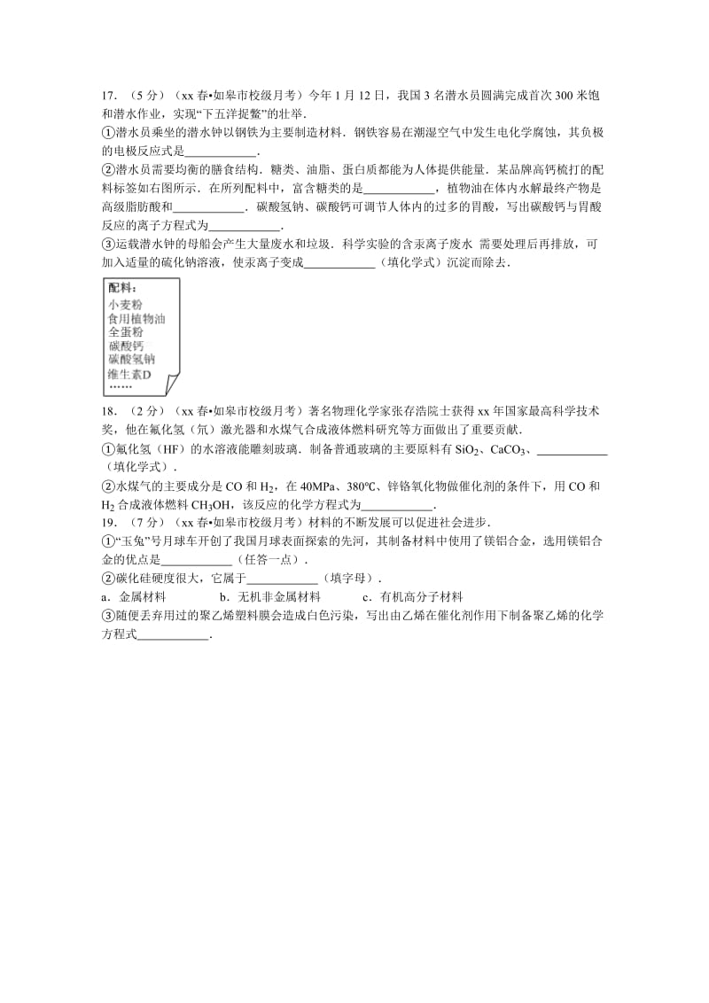 2019-2020年高一下学期5月段考化学试题含解析.doc_第3页