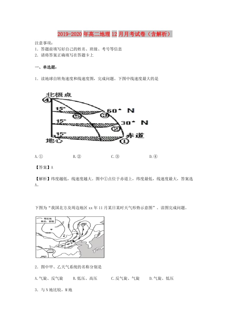 2019-2020年高二地理12月月考试卷（含解析）.doc_第1页