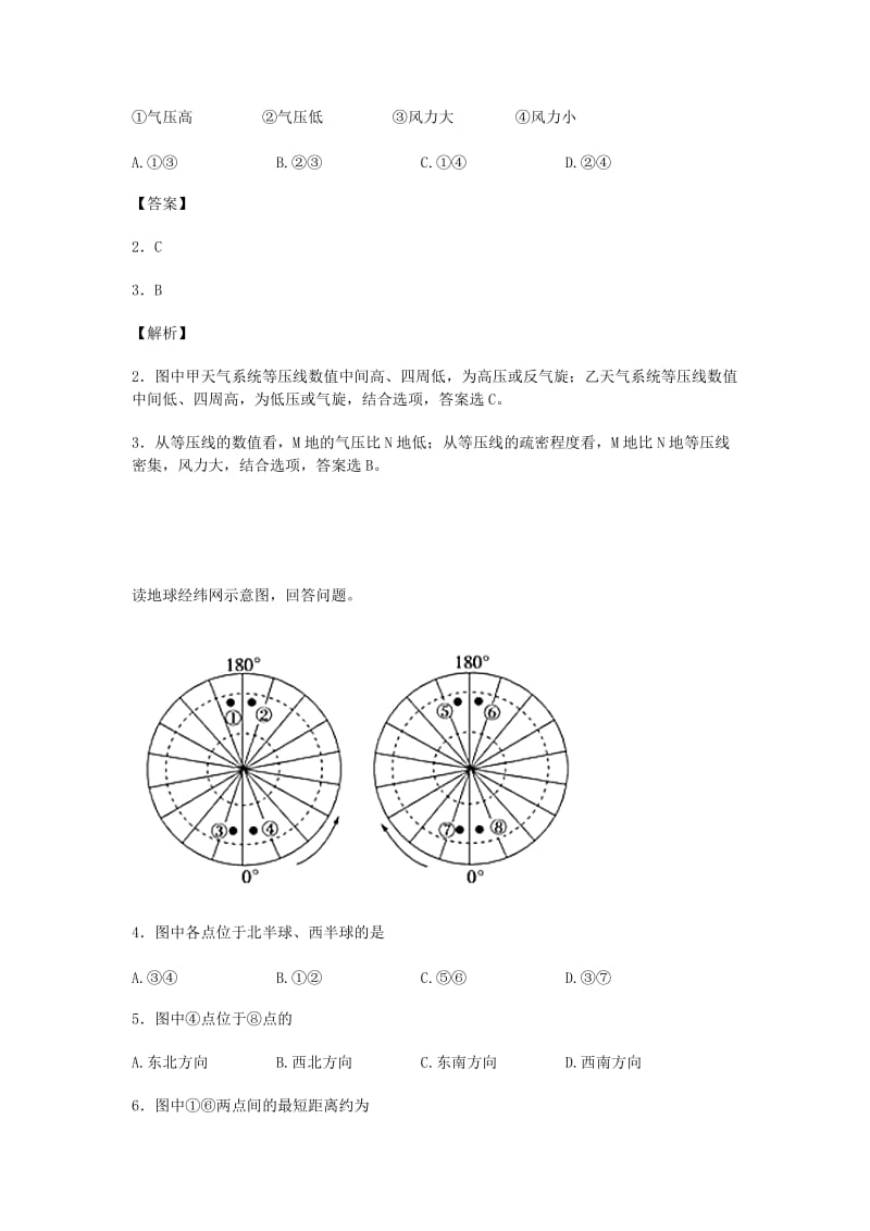 2019-2020年高二地理12月月考试卷（含解析）.doc_第2页