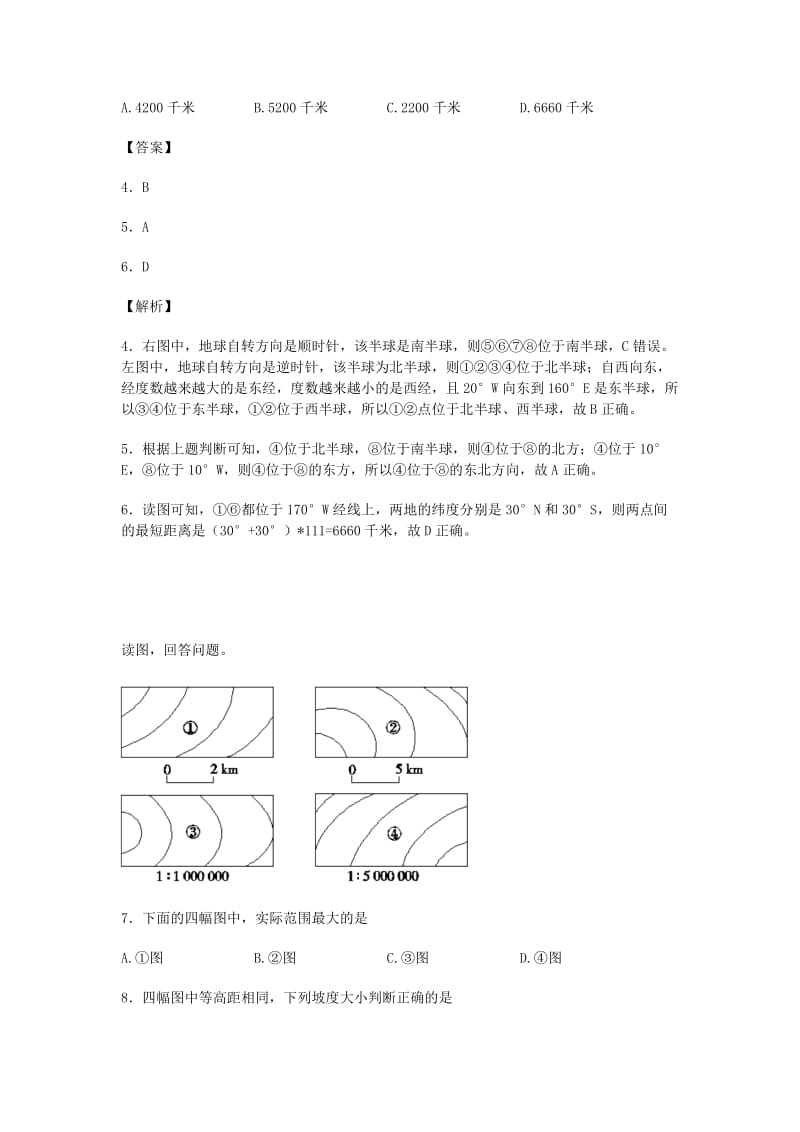 2019-2020年高二地理12月月考试卷（含解析）.doc_第3页