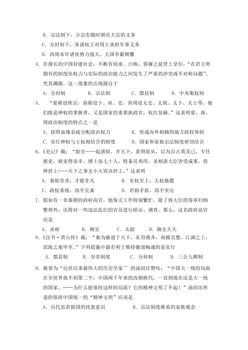 2019-2020年高一上学期第一次月考历史试题word版含答案.doc_第2页