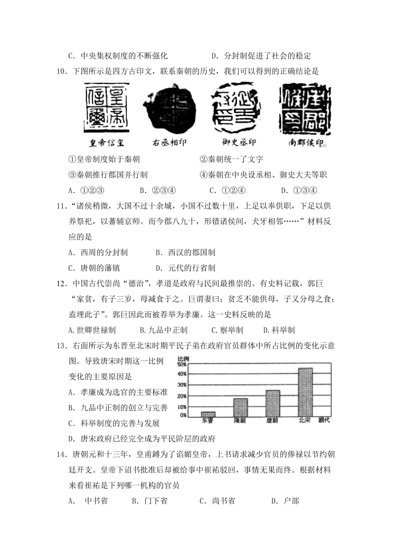 2019-2020年高一上学期第一次月考历史试题word版含答案.doc_第3页