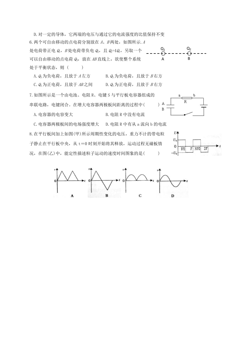 2019-2020年高二物理上学期期中试题B.doc_第2页