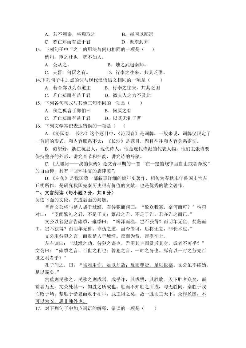 2019-2020年高一10月月考 语文试题 含答案.doc_第3页