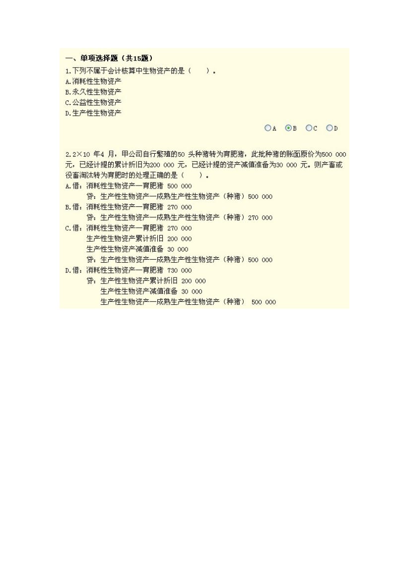 XXXX年广州会计继续教育答案.doc_第1页