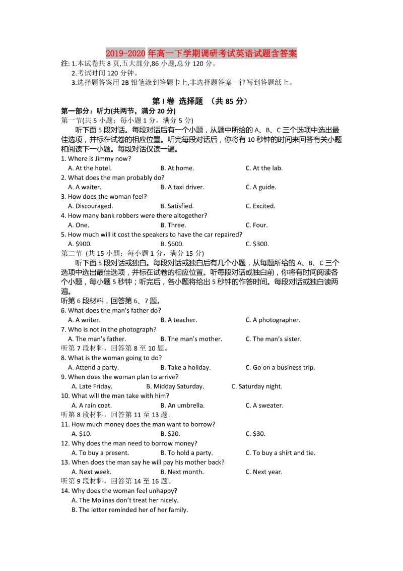 2019-2020年高一下学期调研考试英语试题含答案.doc_第1页