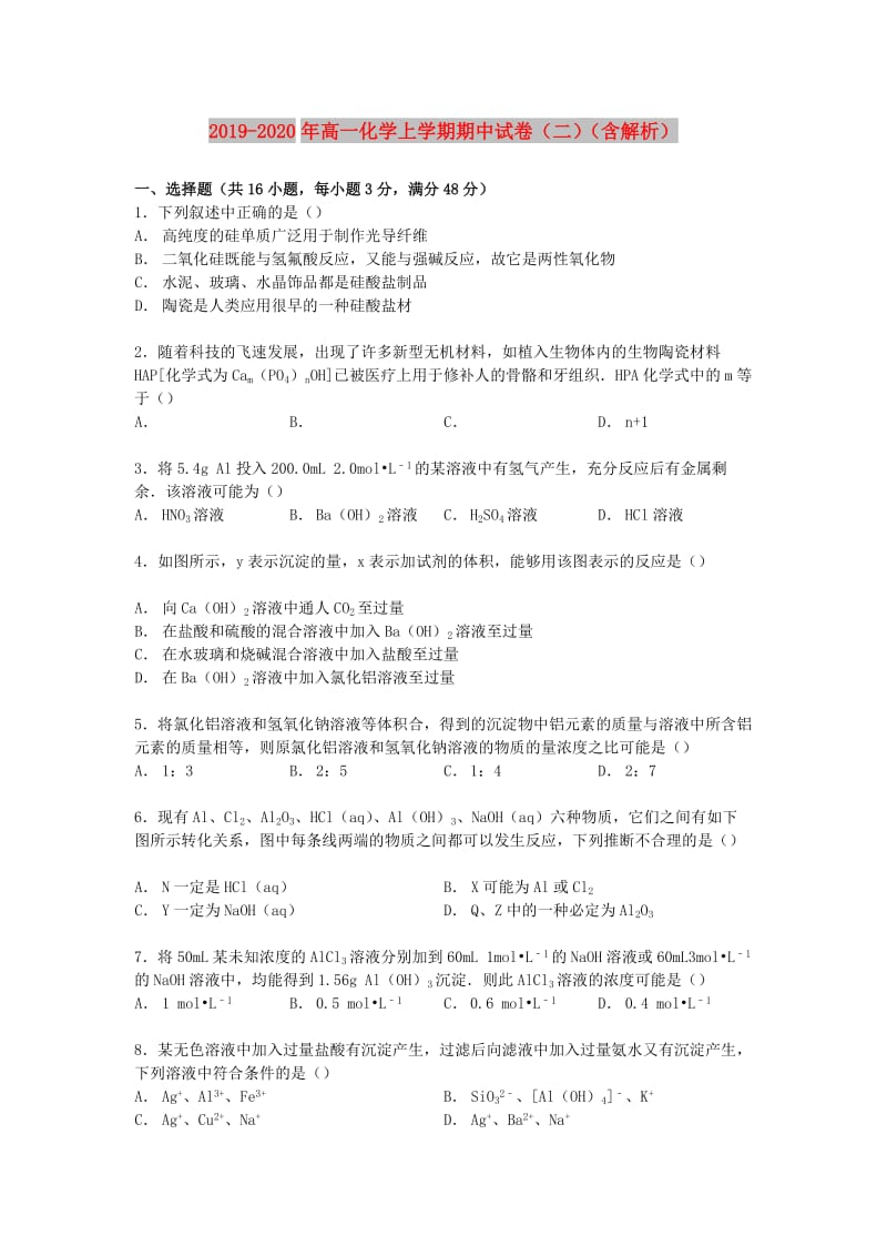 2019-2020年高一化学上学期期中试卷（二）（含解析）.doc_第1页