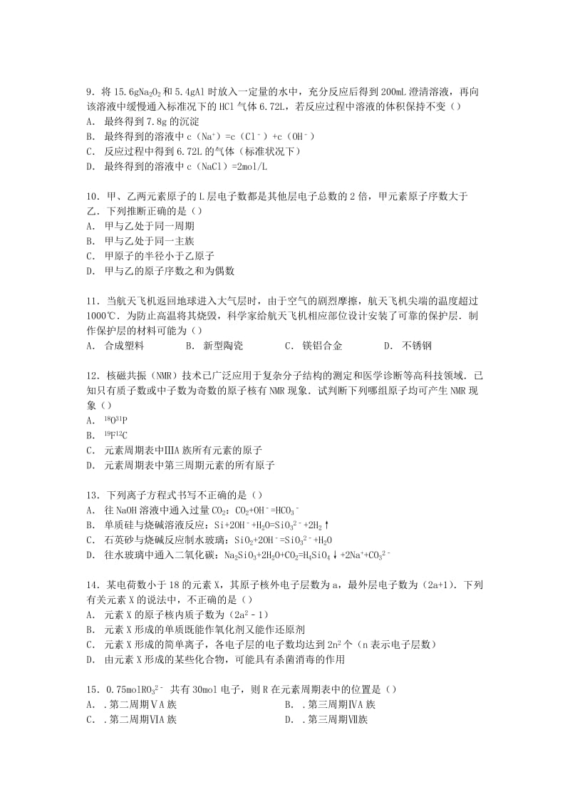 2019-2020年高一化学上学期期中试卷（二）（含解析）.doc_第2页