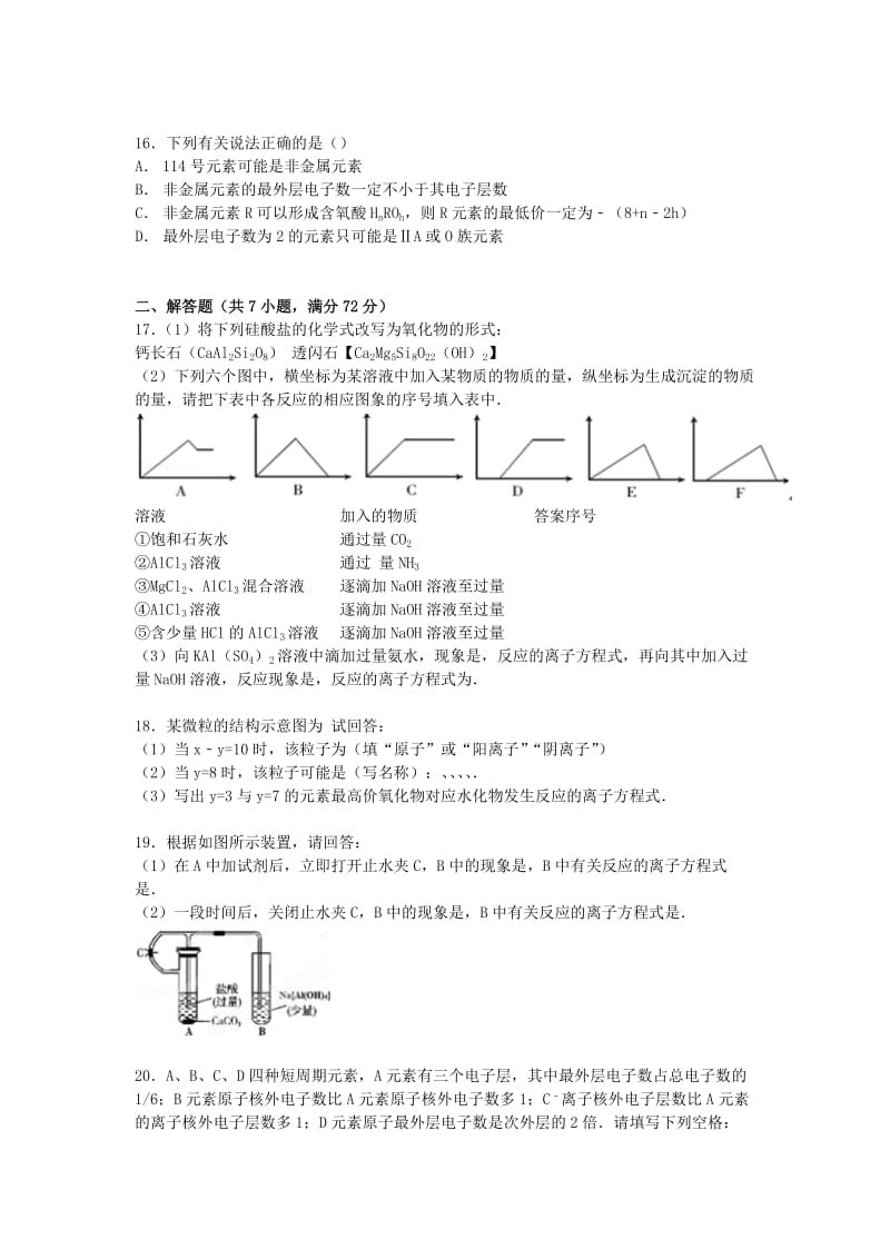 2019-2020年高一化学上学期期中试卷（二）（含解析）.doc_第3页