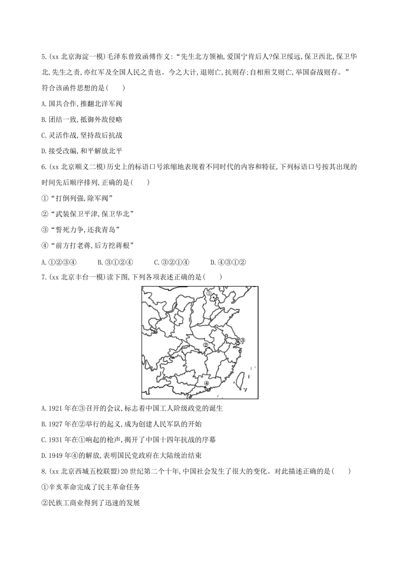 2019年高考历史一轮复习 专题八 近代中国民主革命道路的新探索——五四运动至新中国成立闯关检测.doc_第2页