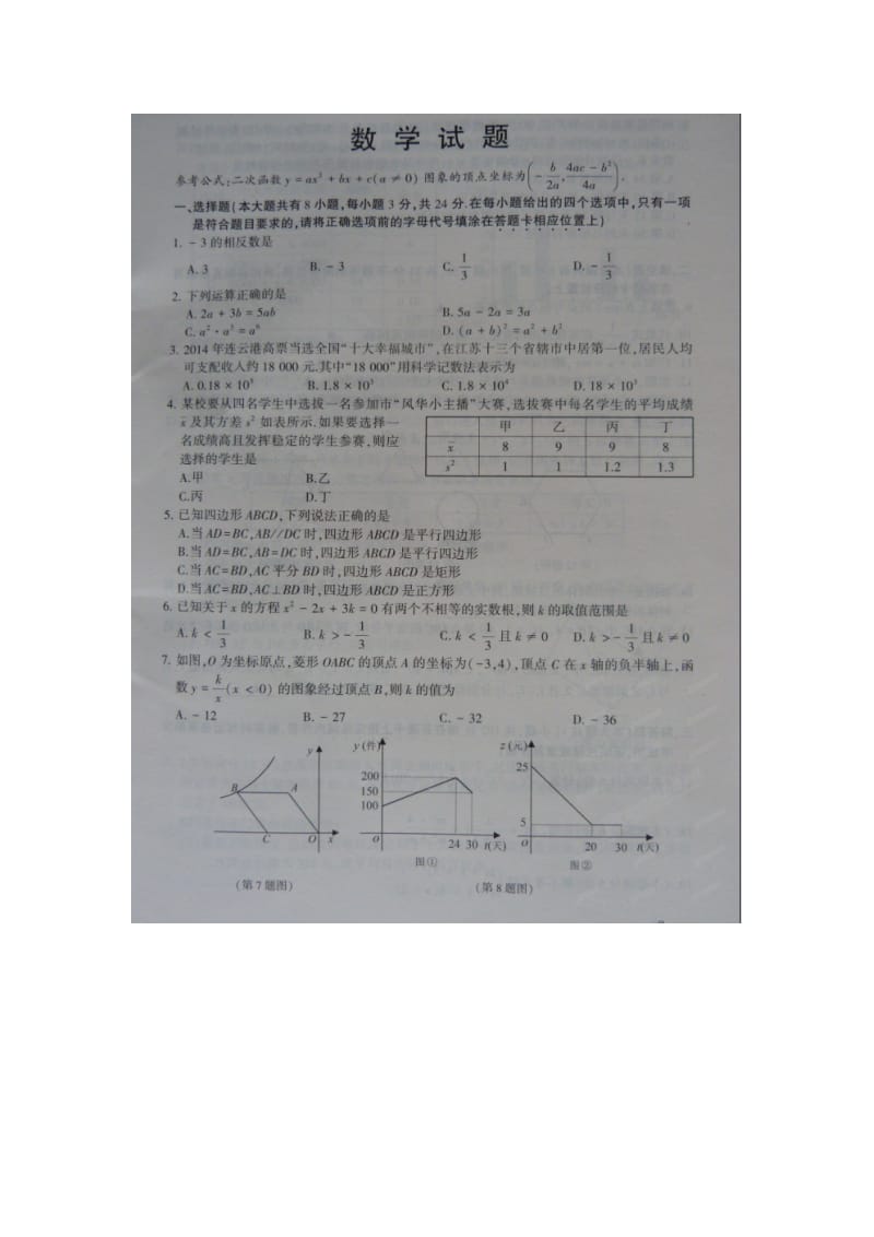 2015年连云港市中考数学试卷及答案.doc_第1页