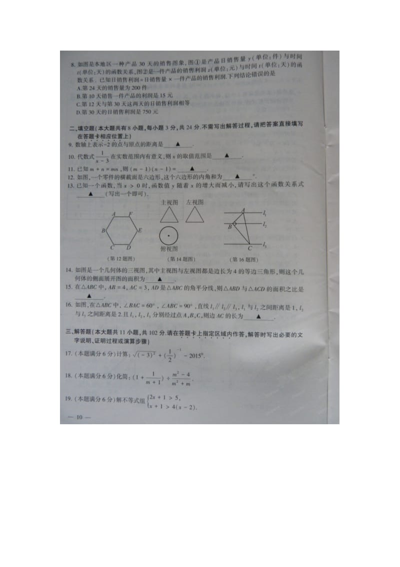 2015年连云港市中考数学试卷及答案.doc_第2页