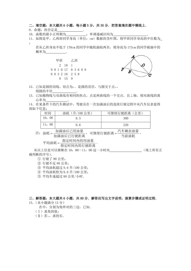 2019-2020年高考冲刺卷（理科数学试卷八）含答案.doc_第2页