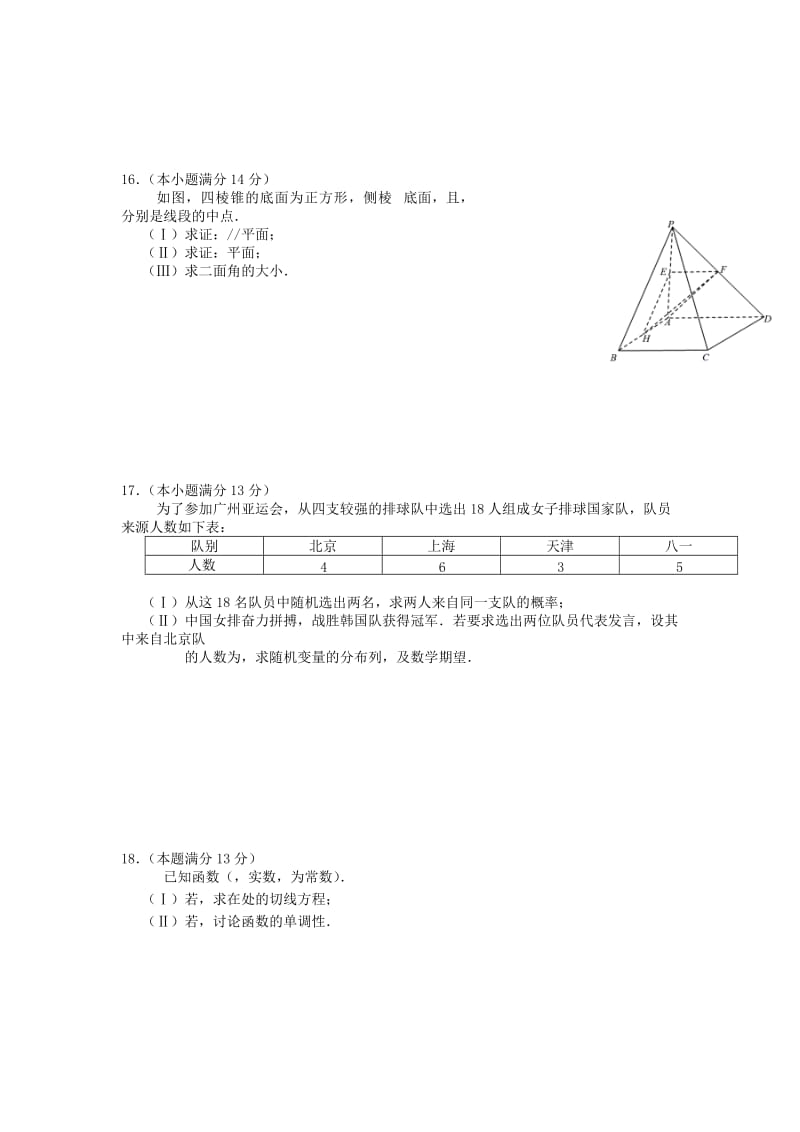 2019-2020年高考冲刺卷（理科数学试卷八）含答案.doc_第3页