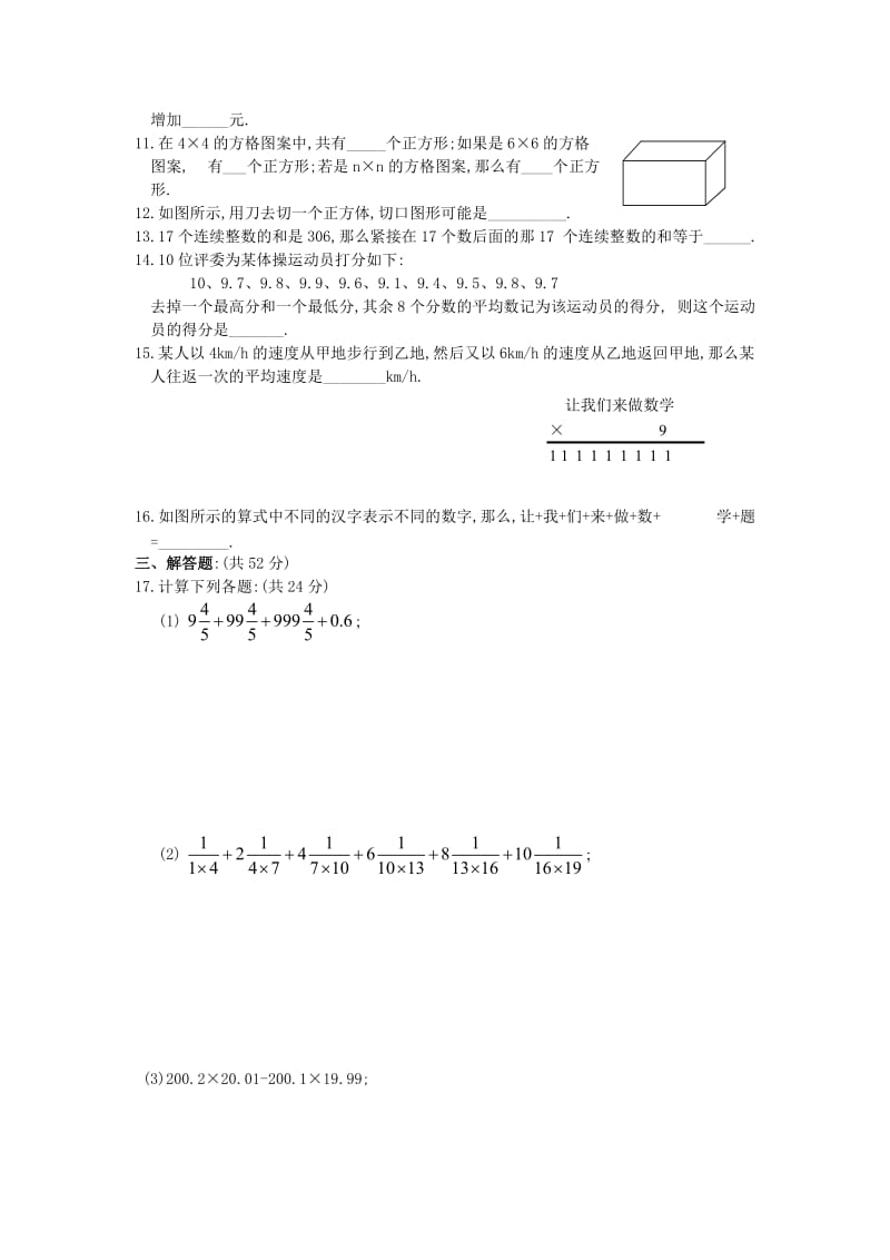 七上第一章 走进数学世界单元测试题(含答案).doc_第2页