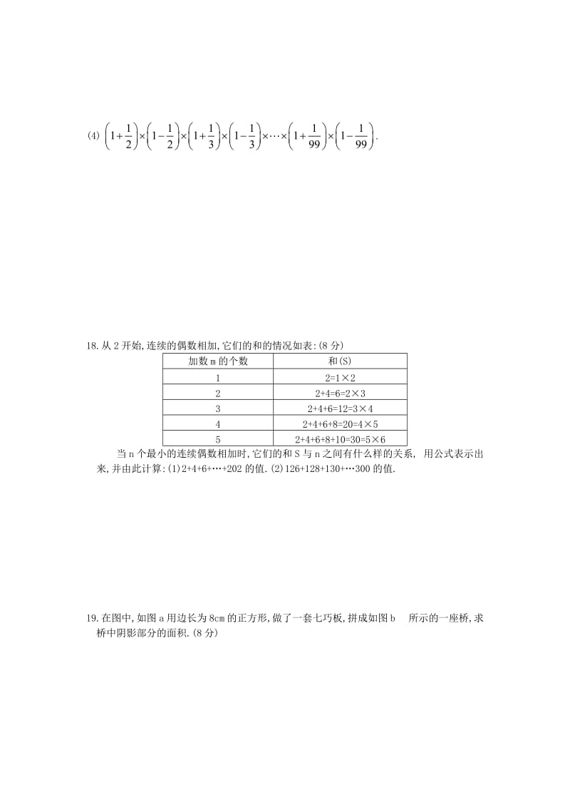 七上第一章 走进数学世界单元测试题(含答案).doc_第3页