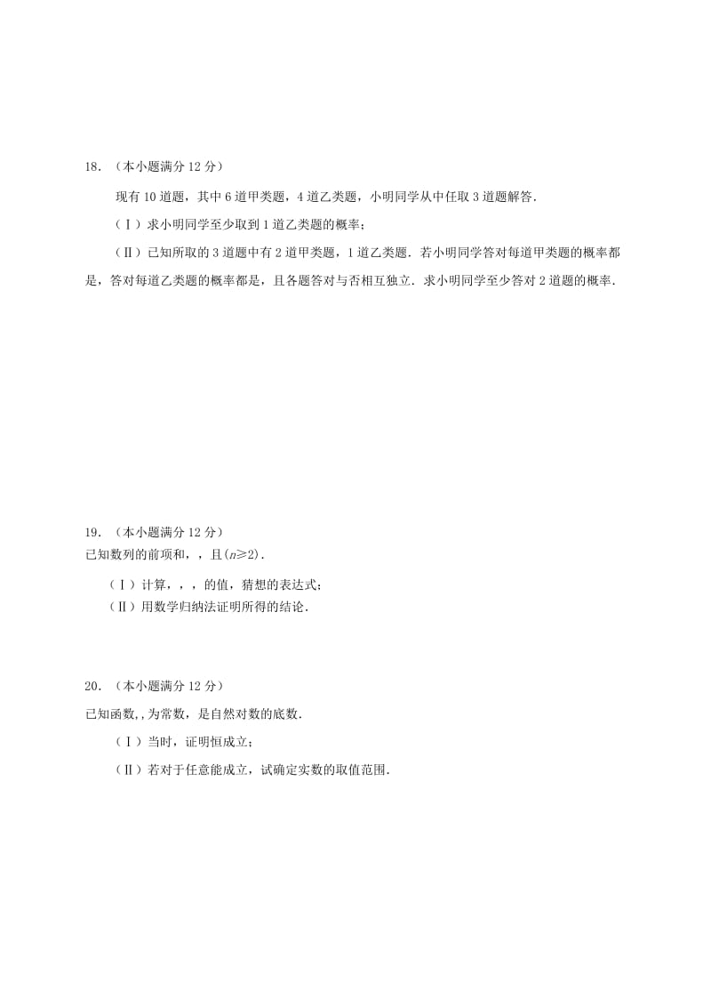 2019-2020年高二数学下学期期中试题理(II).doc_第3页