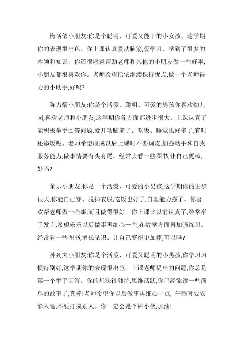 中班下学期的幼儿评语.doc_第2页