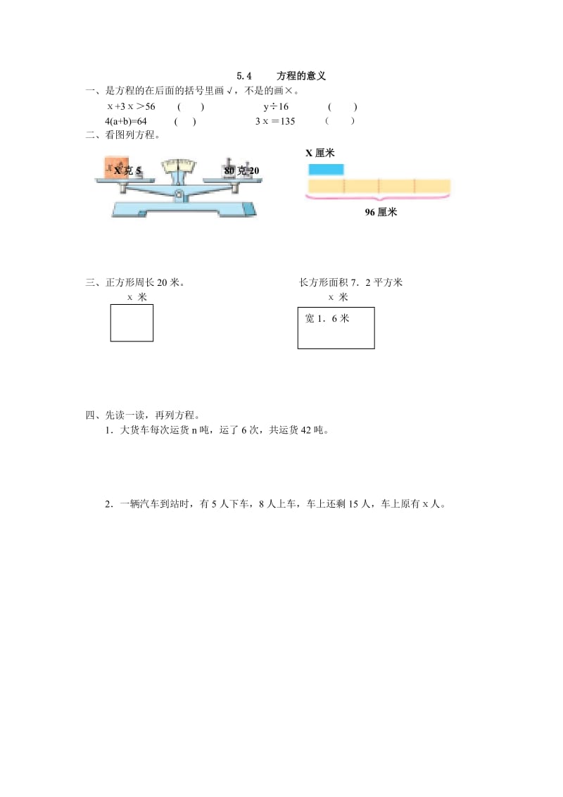 2016年人教版五年级上《方程的意义》练习题及答案.doc_第1页