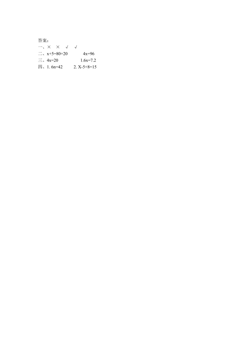 2016年人教版五年级上《方程的意义》练习题及答案.doc_第2页