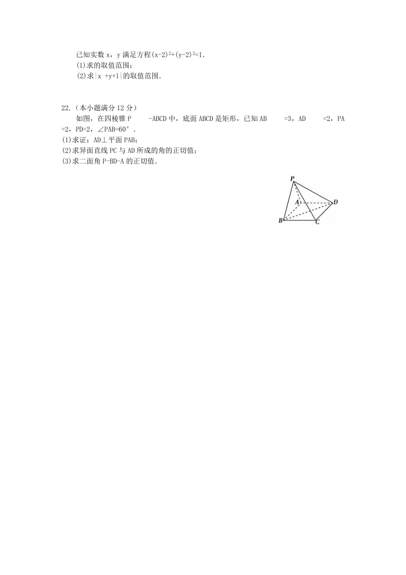 2019-2020年高二数学上学期期末考试试题B.doc_第3页