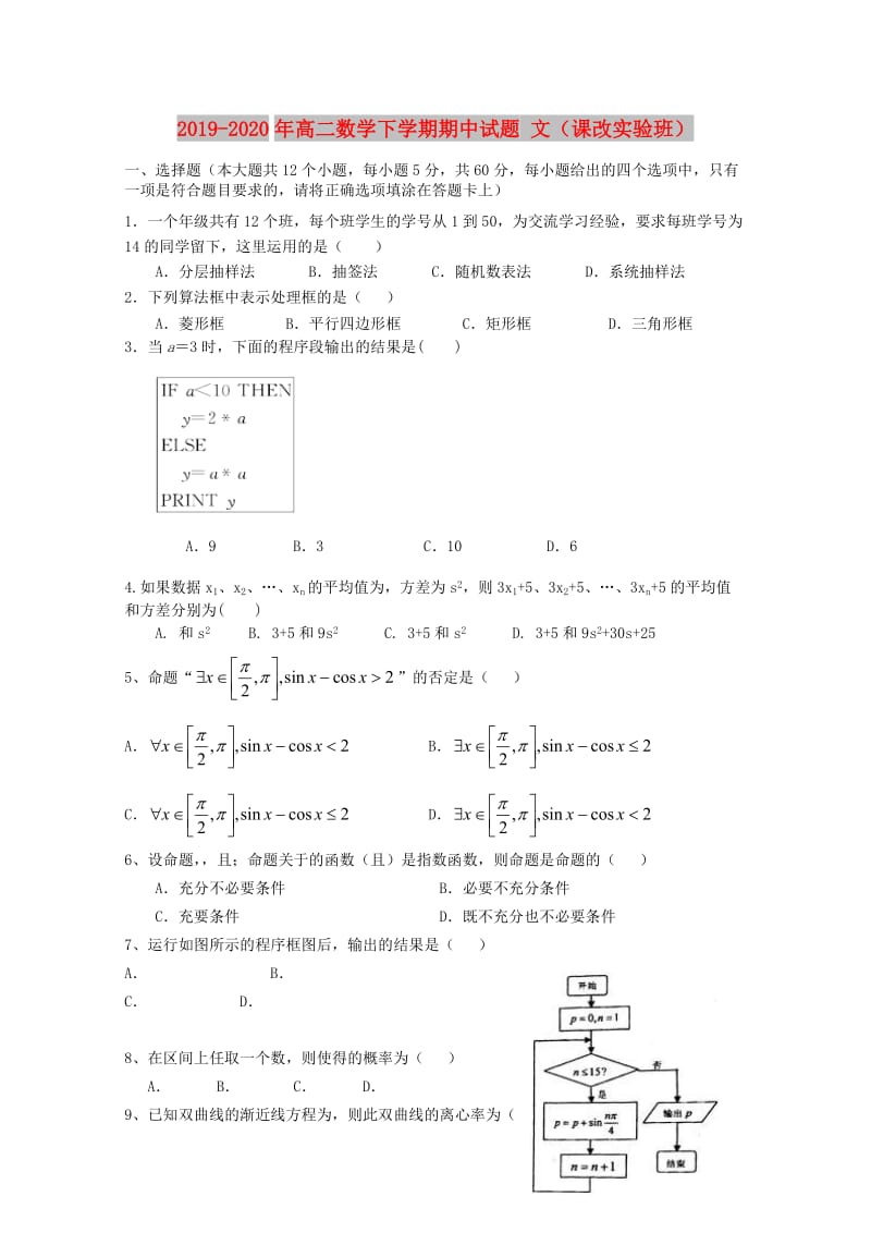 2019-2020年高二数学下学期期中试题 文（课改实验班）.doc_第1页