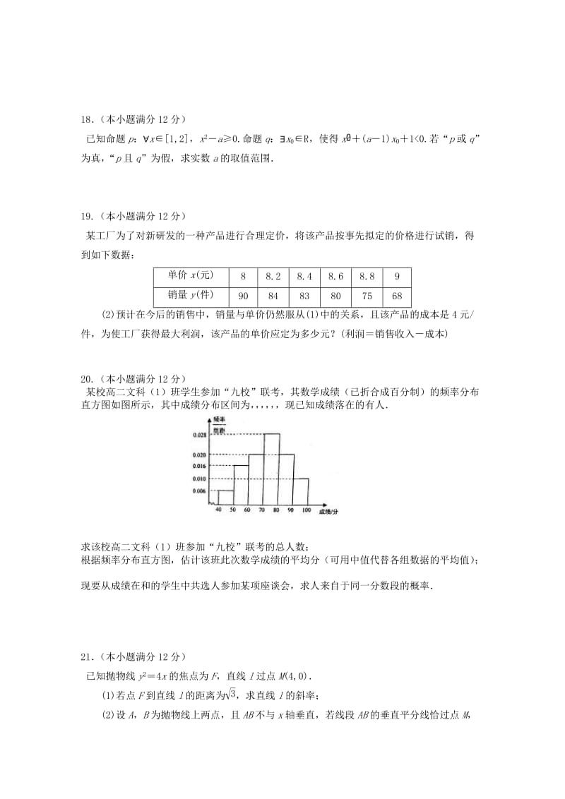 2019-2020年高二数学下学期期中试题 文（课改实验班）.doc_第3页