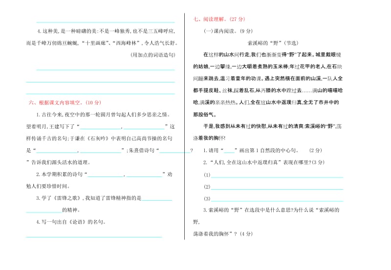 2016年鄂教版五年级语文上册期中测试卷及答案.doc_第2页