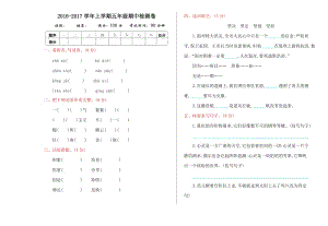 2016年鄂教版五年級(jí)語文上冊期中測試卷及答案.doc