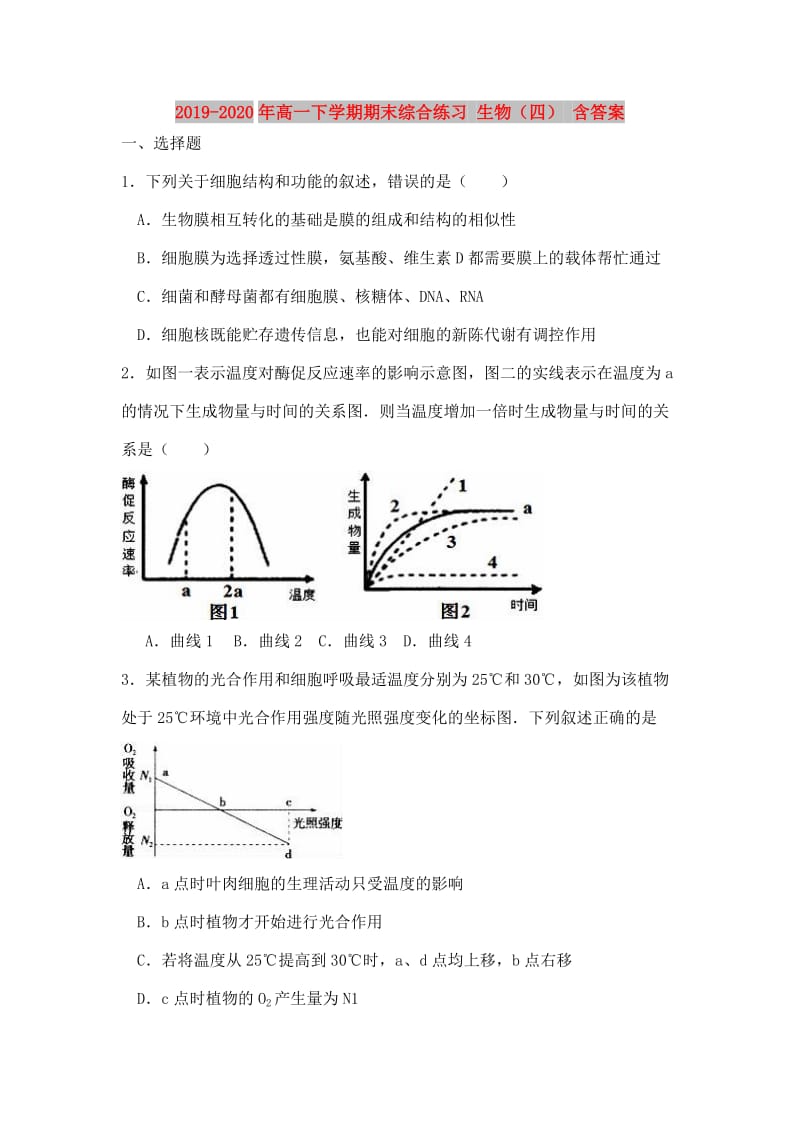 2019-2020年高一下学期期末综合练习 生物（四） 含答案.doc_第1页