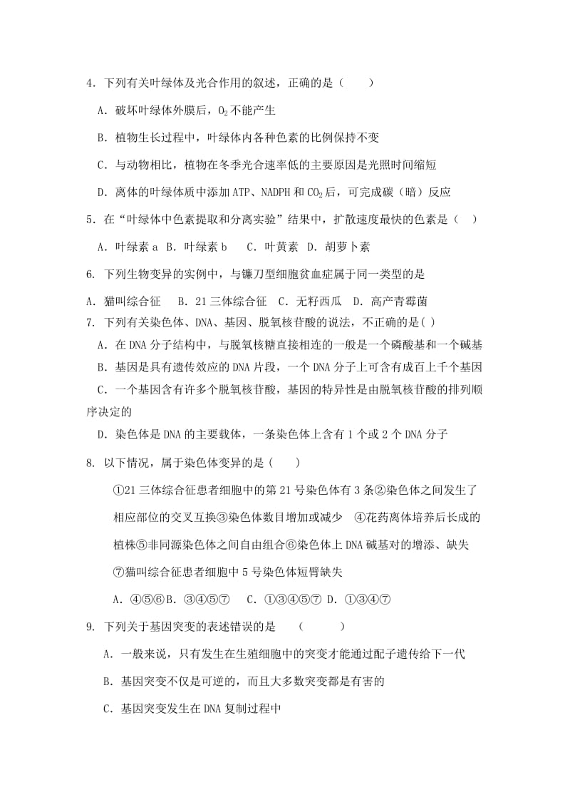 2019-2020年高一下学期期末综合练习 生物（四） 含答案.doc_第2页