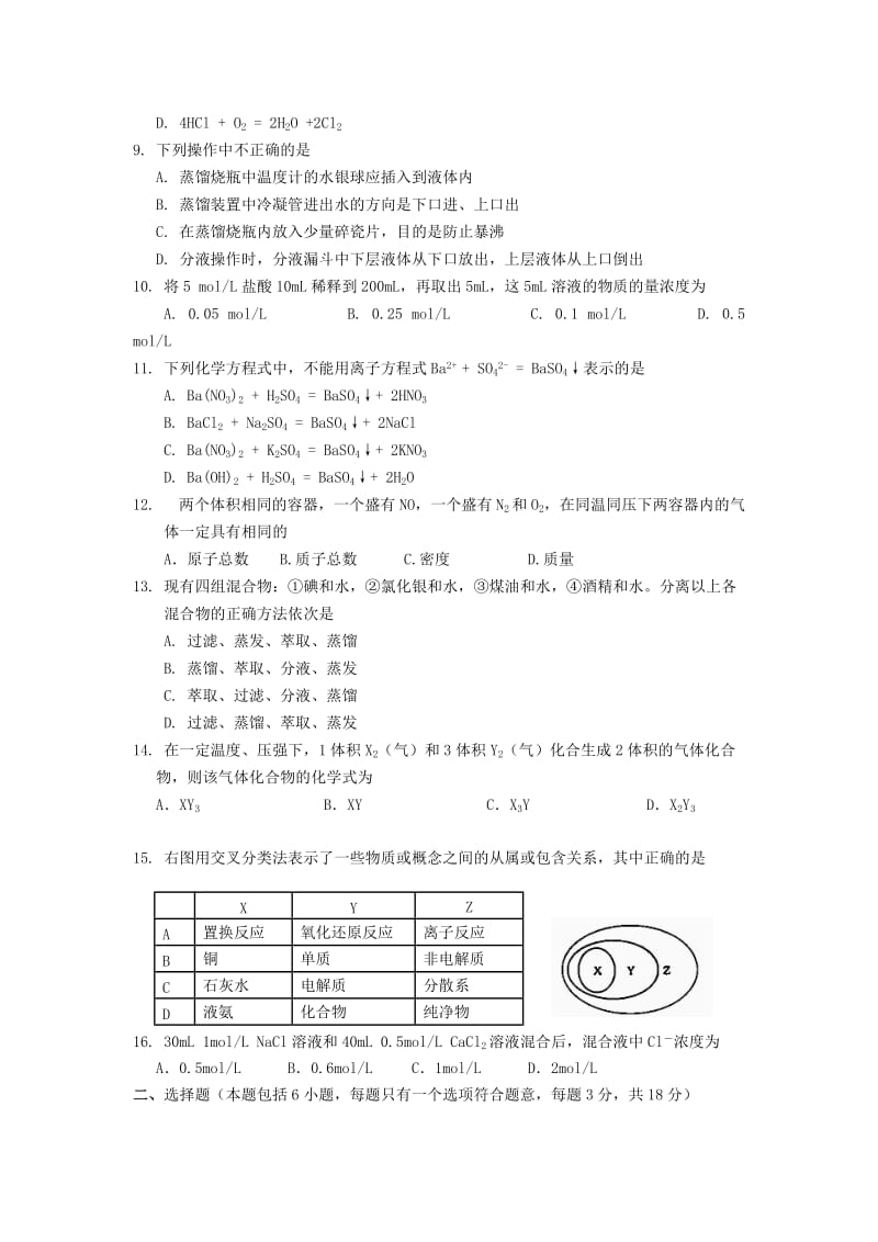 2019-2020年高一化学上学期期中四校联考试题.doc_第2页