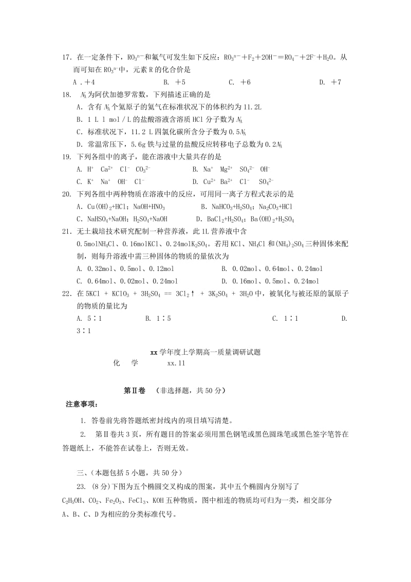 2019-2020年高一化学上学期期中四校联考试题.doc_第3页