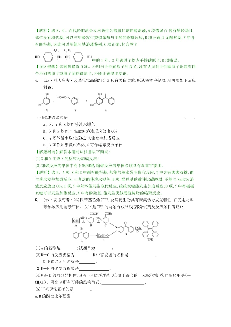 2019-2020年高考化学分类题库 考点18 有机化学基础（选修5）.doc_第2页