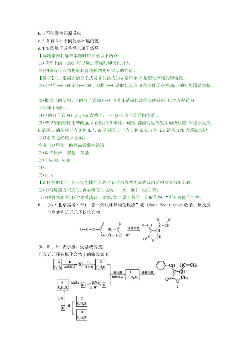 2019-2020年高考化学分类题库 考点18 有机化学基础（选修5）.doc_第3页