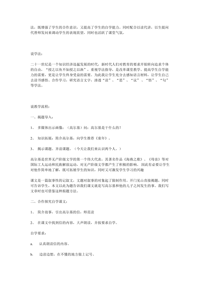 2019-2020年高考语文 复习必看《高尔基和他的儿子》说课稿.doc_第2页